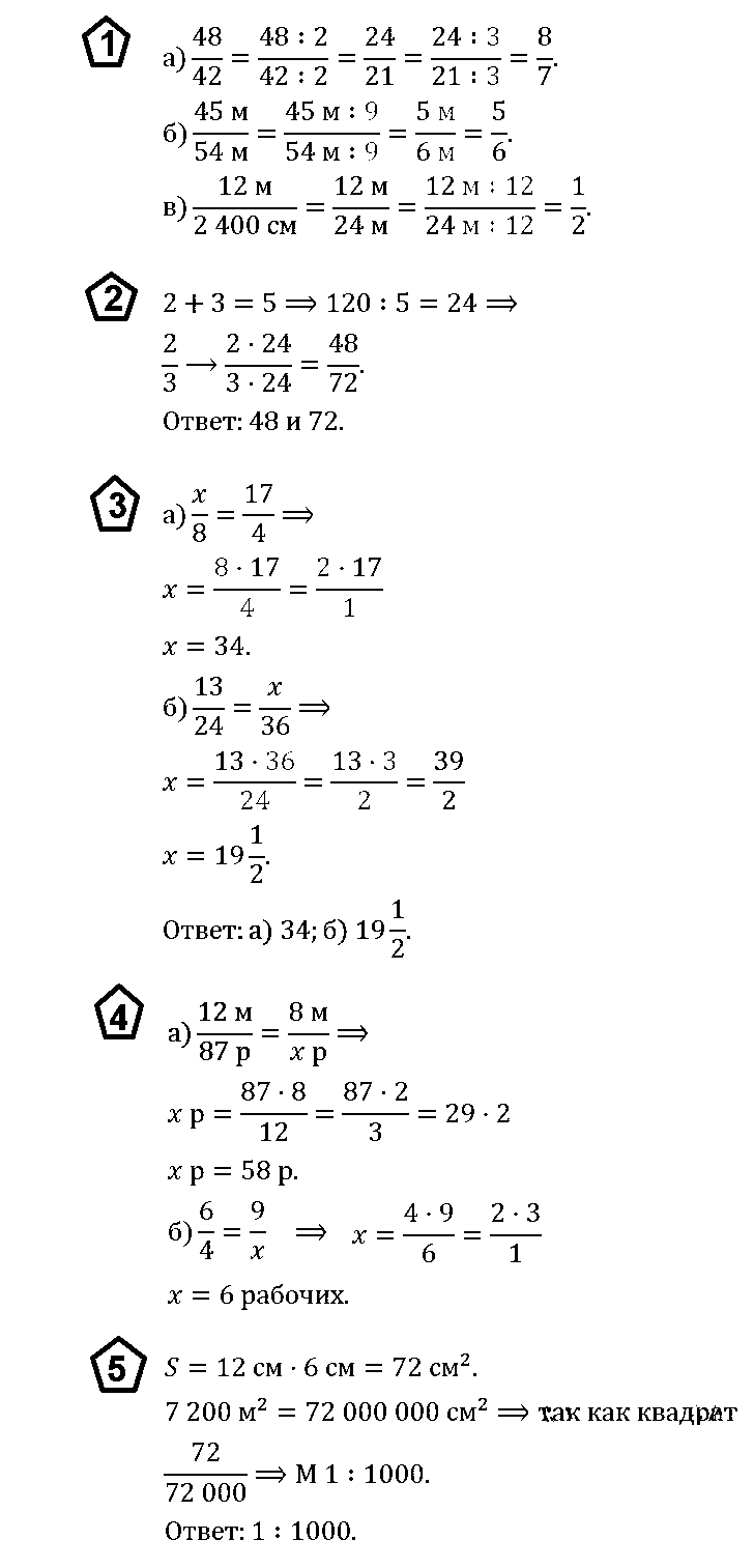 Математика 6 Никольский К-1 В-1 ответы